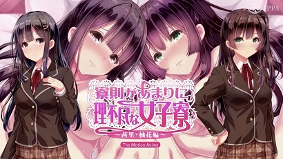 舍規(guī)極度強人所難的女生宿舍 ~茜里?柚花篇~(全集)