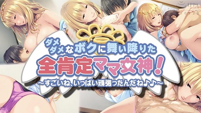 一個(gè)絕對肯定的母神降臨到了我這個(gè)不善的人身上！(全集)