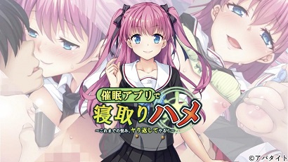 用催眠APP寢取回來 ～至今為止的仇恨、全部加倍奉還！ ～(全集)