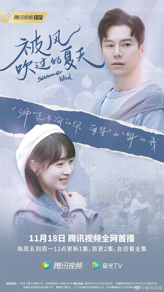 被風(fēng)吹過(guò)的夏天(全集)