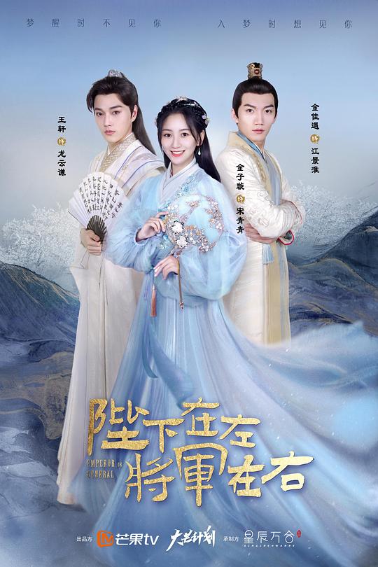 陛下在左，將軍在右(全集)