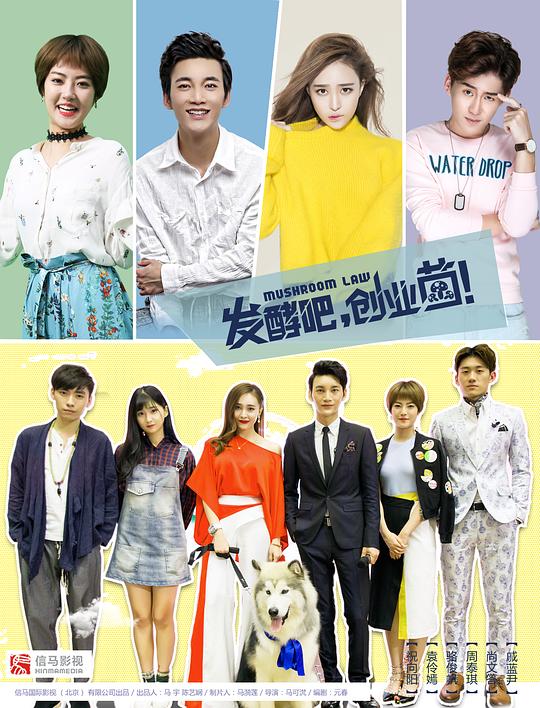 發(fā)酵吧，創(chuàng)業(yè)菌(全集)