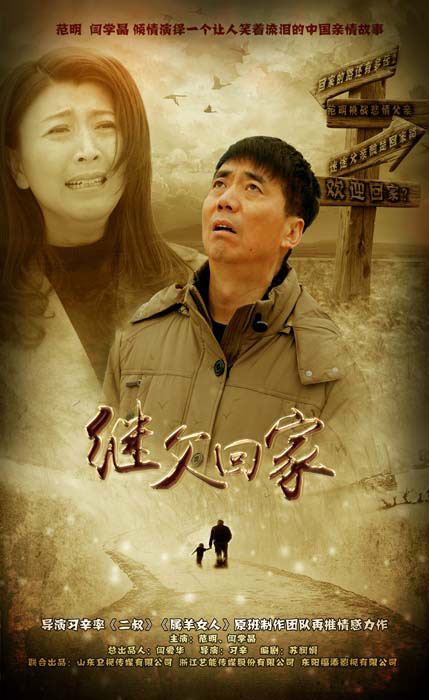 繼父回家(全集)