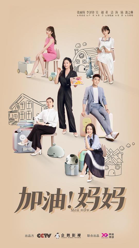 加油！媽媽(全集)