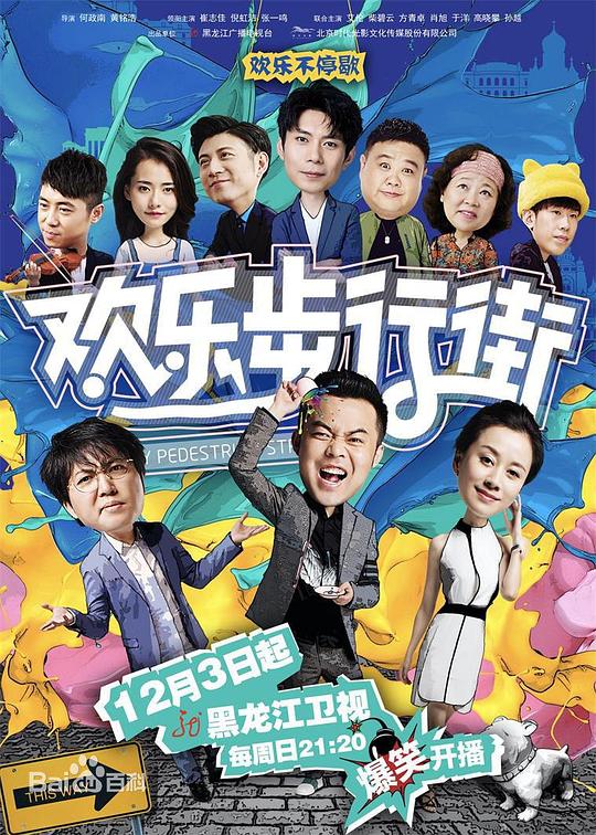 歡樂(lè)步行街(全集)