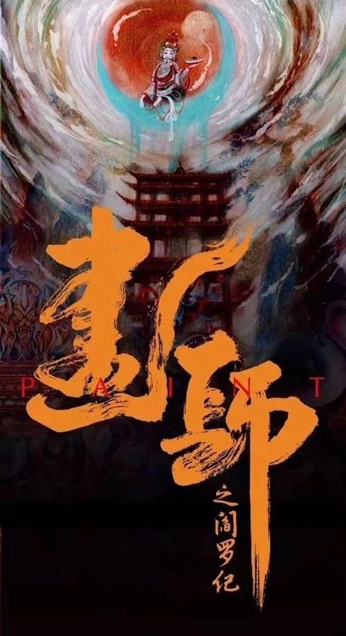 畫(huà)罪師(全集)