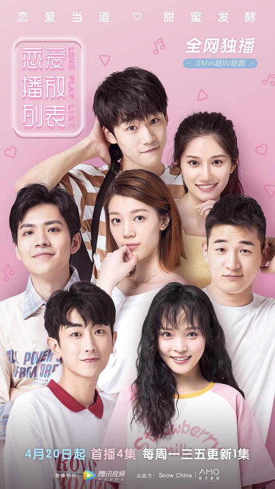 戀愛(ài)播放列表(全集)