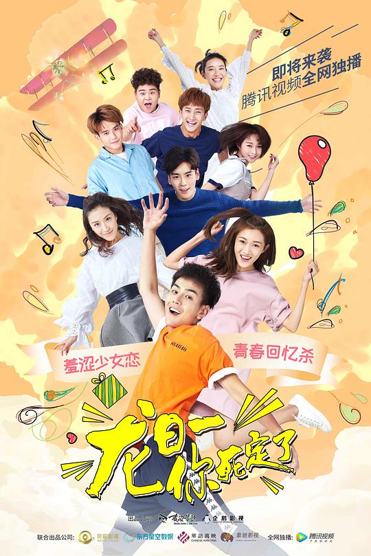 龍日一，你死定了(全集)