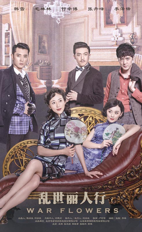 亂世麗人行(全集)