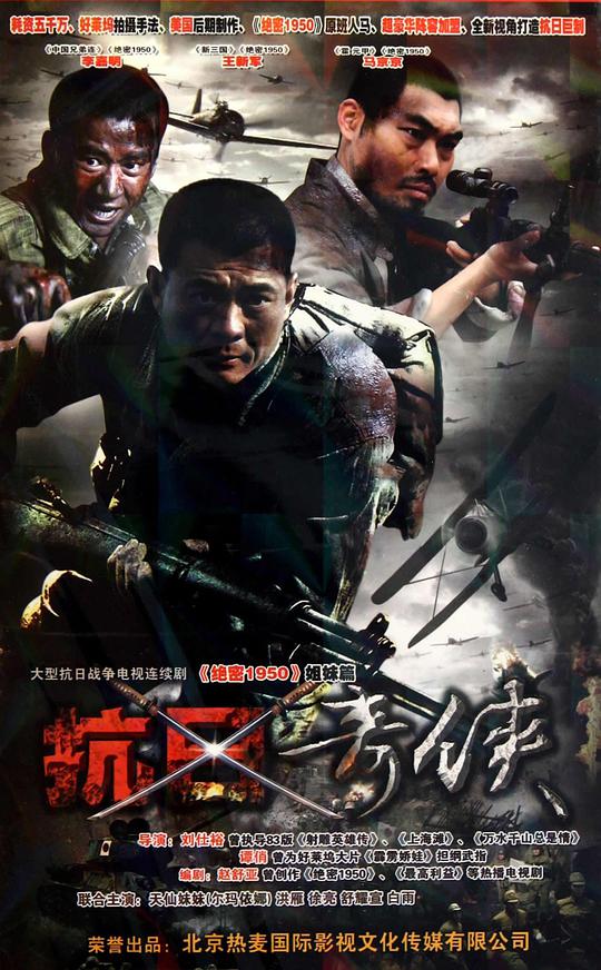 抗日奇?zhèn)b(全集)