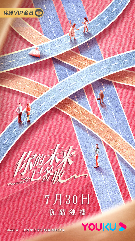 你的未來已簽收(全集)