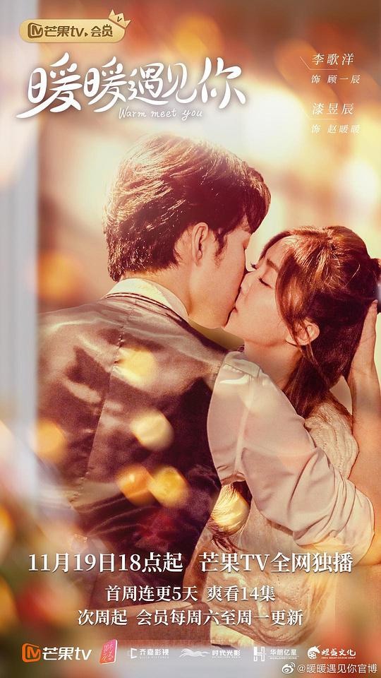 暖暖遇見(jiàn)你(全集)