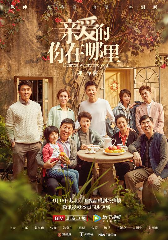 親愛的，你在哪里(全集)