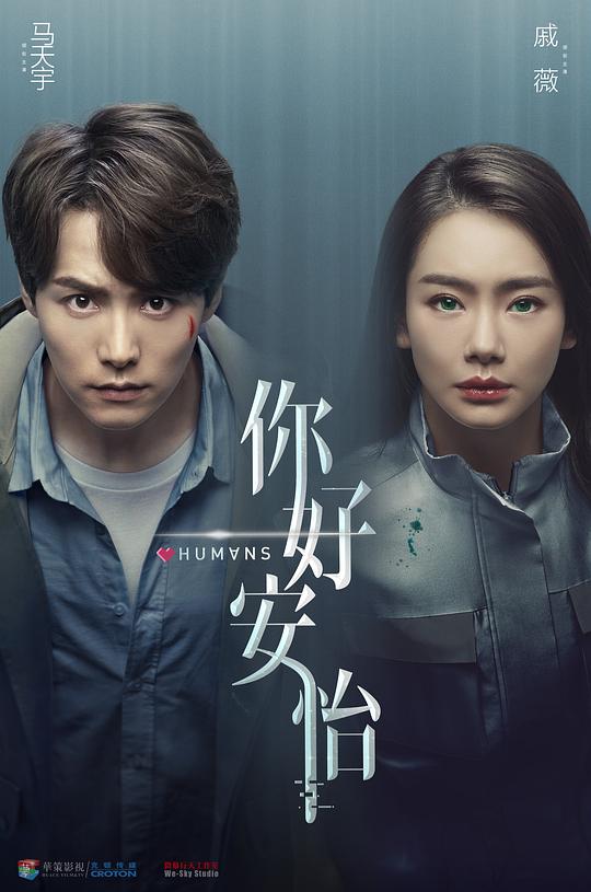 你好，安怡(全集)