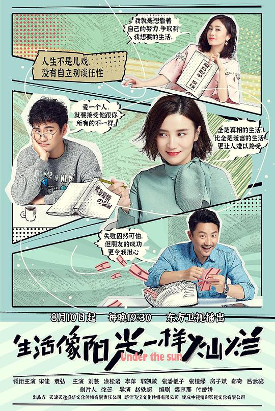 生活像陽光一樣燦爛(全集)