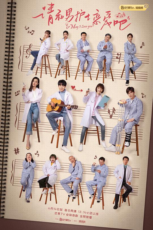 請(qǐng)和男護(hù)士戀愛(ài)吧(全集)