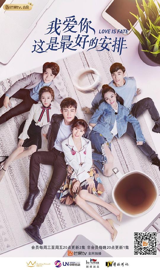 我愛你，這是最好的安排(全集)