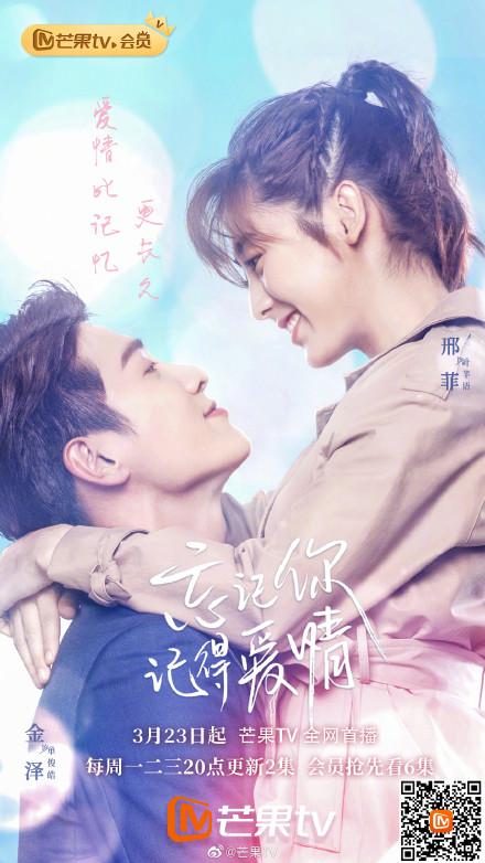 忘記你，記得愛情(全集)