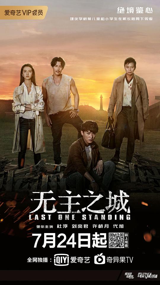 無主之城(全集)