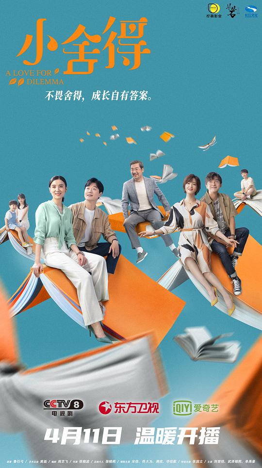 小舍得網(wǎng)絡版(全集)