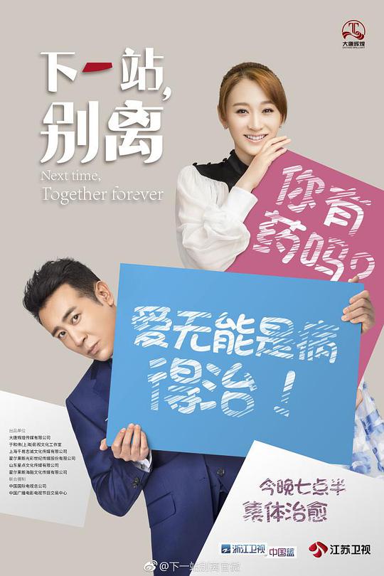 下一站，別離(全集)