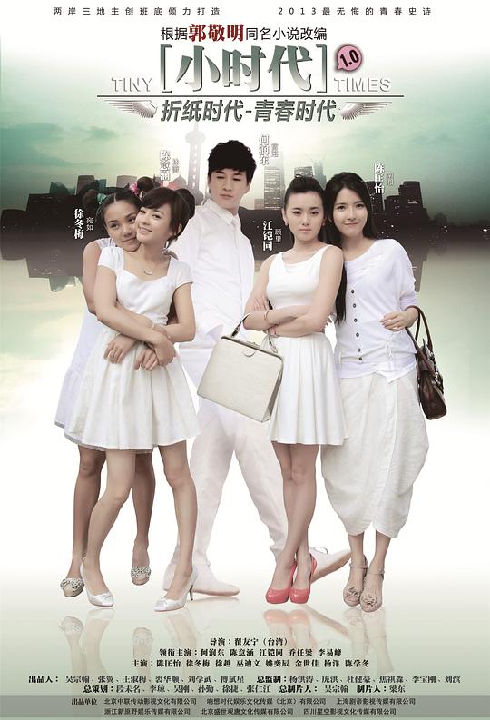 小時代(全集)