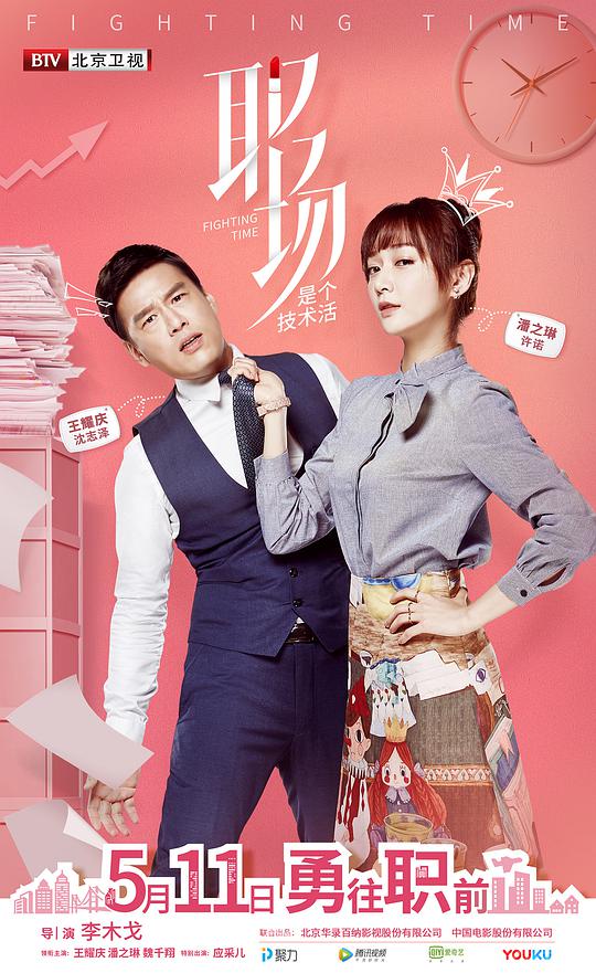 職場是個技術活(全集)