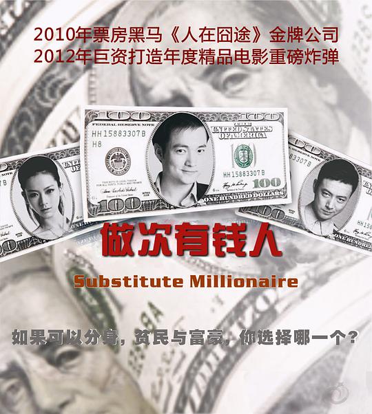 做次有錢(qián)人