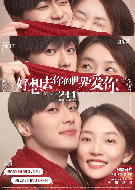 好想去你的世界愛你(全集)
