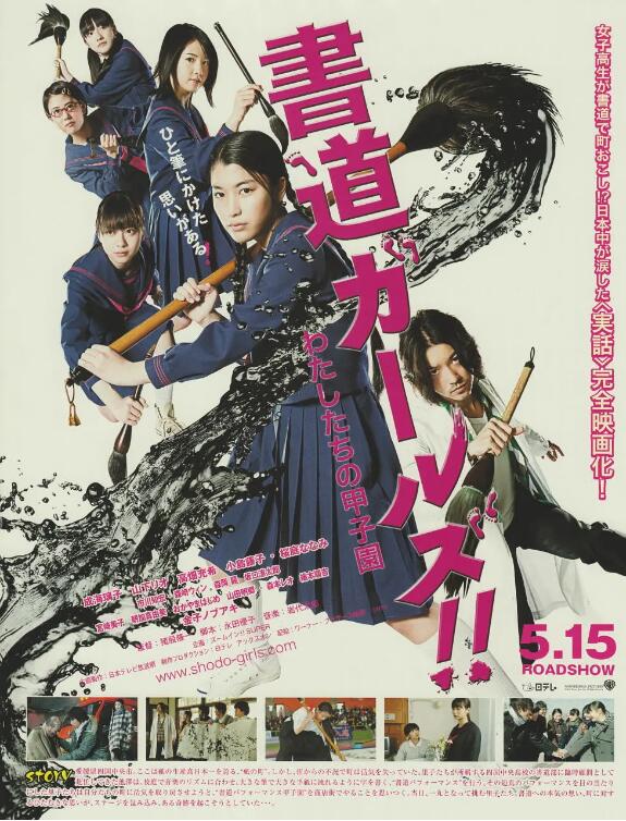 書道女孩！我們的甲子園