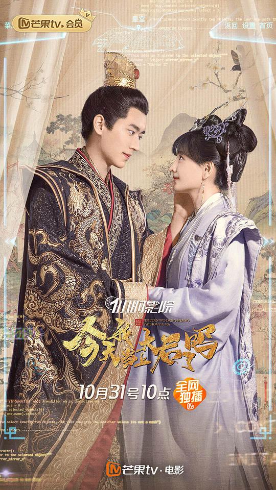 今天我當(dāng)上太后了嗎(全集)