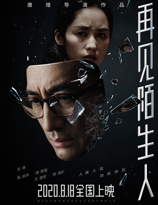 再見，陌生人(全集)