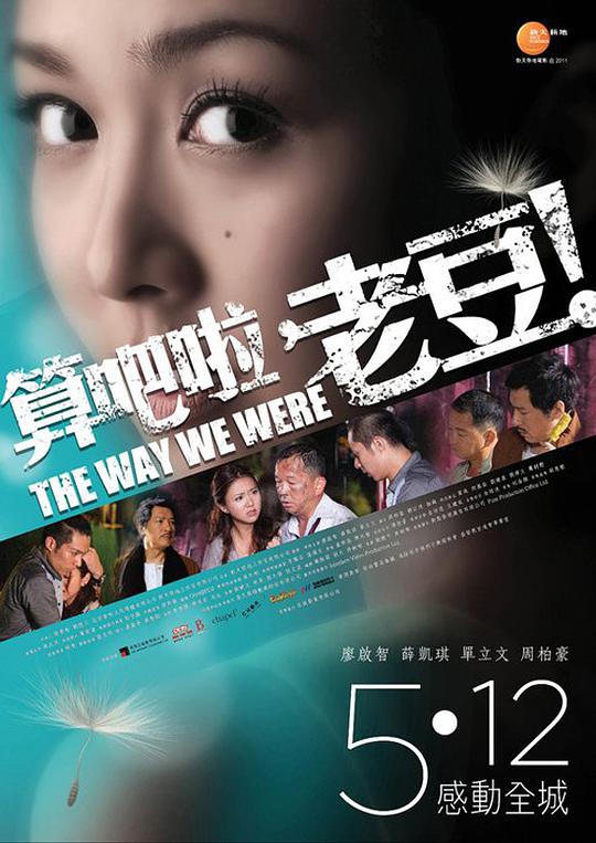 算吧啦，老豆！(全集)