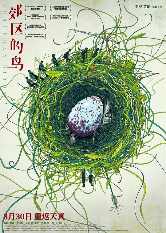 郊區(qū)的鳥(niǎo)(全集)