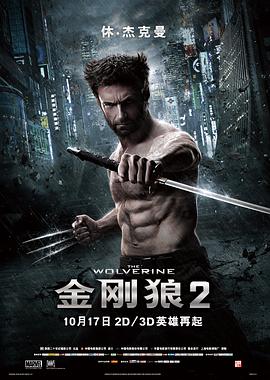 X戰(zhàn)警前傳：金剛狼2