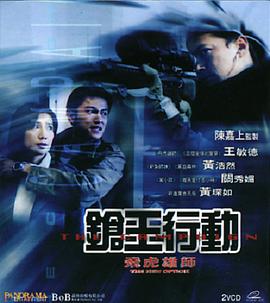 飛虎雄師8之槍王行動(dòng)