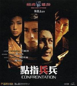 飛虎雄師7之點(diǎn)指兵兵