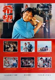 希望(長(zhǎng)影)