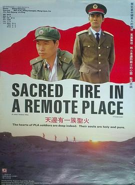 天邊有一簇圣火