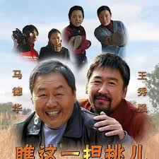 瞧，這一擔(dān)挑兒