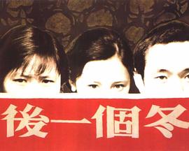 最后一個(gè)冬日