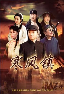 寒風(fēng)鎮(zhèn)