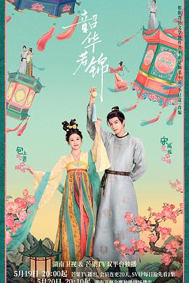 韶華若錦(全集)