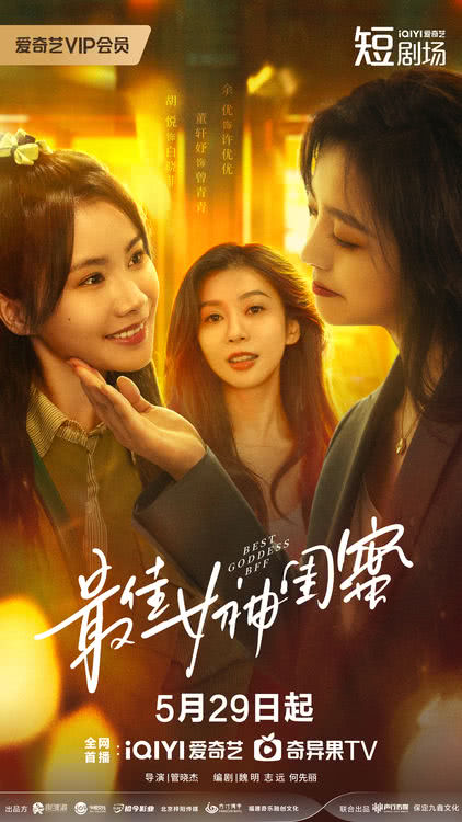 最佳女神閨蜜(全集)