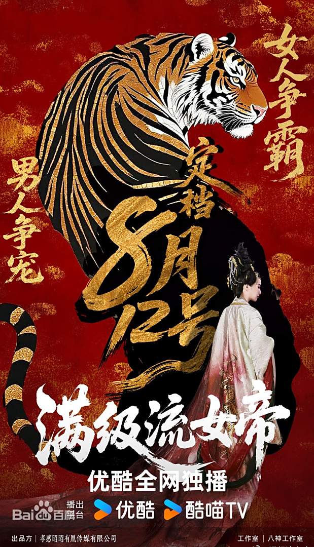 滿級流女帝(全集)