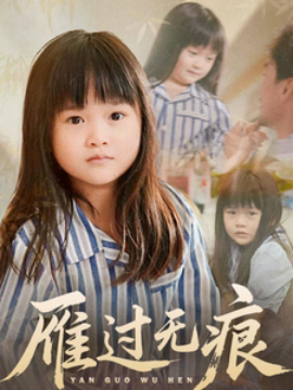 雁過(guò)無(wú)痕(全集)