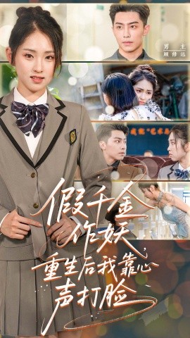 假千金作妖，重生后我靠心聲打臉(全集)