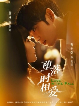 墮落時相愛(全集)