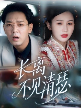 長離不見清瑟(全集)