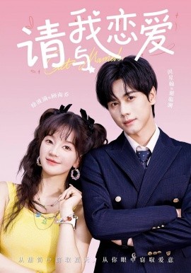 請(qǐng)與我戀愛(ài)(全集)